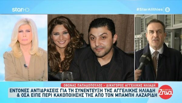 Την κακοποίηση  της από τον Μπάμπη Λαζαρίδη αποκάλυψε η Αγγελική Ηλιάδη: Είναι ένα άνοιγμα της ψυχής της…