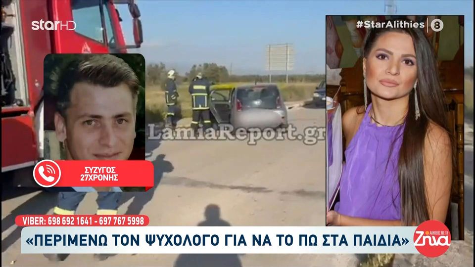 Ραγίζει καρδιές ο σύζυγος της 27χρονης Αργυρώς  που «χάθηκε» σε τροχαίο: Την λάτρευα… έχουμε τρία παιδιά μαζί…Περιμένω τον ψυχολόγο για να τους το πω…