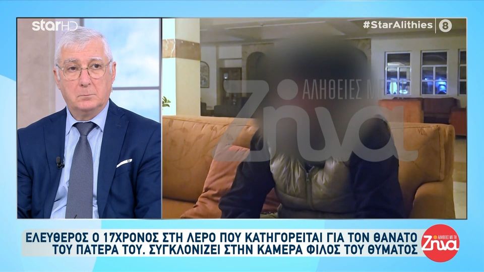 Δολοφονία 50χρονου από τον 18χρονο γιο του στη Λέρο:Το παιδί ήταν επικίνδυνο. Ήταν μια κακιά στιγμή, δεν ήθελε να σκοτώσει τον πατέρα του…