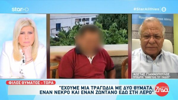 Λέρος-Φίλος θύματος: Πρέπει να βοηθήσουμε το παιδί… Έχουμε μια τραγωδία με δύο θύματα, ένα νεκρό και ένα ζωντανό…