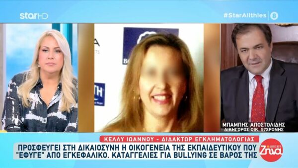 Καθηγήτρια στη Θεσσαλονίκη πέθανε από εγκεφαλικό: Δεν κατάφεραν να τη διώξουν, την έσκασαν και την έστειλαν στον άλλο κόσμο…