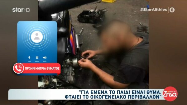 Λέρος: Το παιδί καλό είναι να μην μείνει στο περιβάλλον που είναι… Δεν ήθελε να σκοτώσει τον πατέρα του…