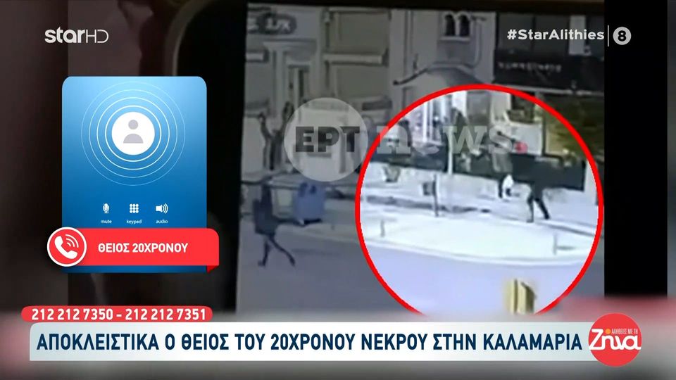 Δολοφονία στην Καλαμαριά-Συγκινεί ο θείος του 20χρονου:  Μαχαιρώθηκε και κατέληξε κατευθείαν… Είναι χρυσό παιδί…Σπούδαζε, δούλευε, βοηθούσε όλο τον κόσμο…