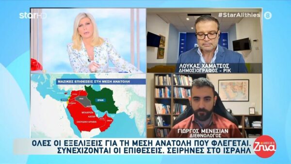Γιώργος Μενεσιάν-Διεθνολόγος για την κρίση στη Μέση Ανατολή Ιράν: Μόνο μία χερσαία εισβολή ή ένας εμφύλιος θα οδηγούσε σε πτώση του καθεστώτος…