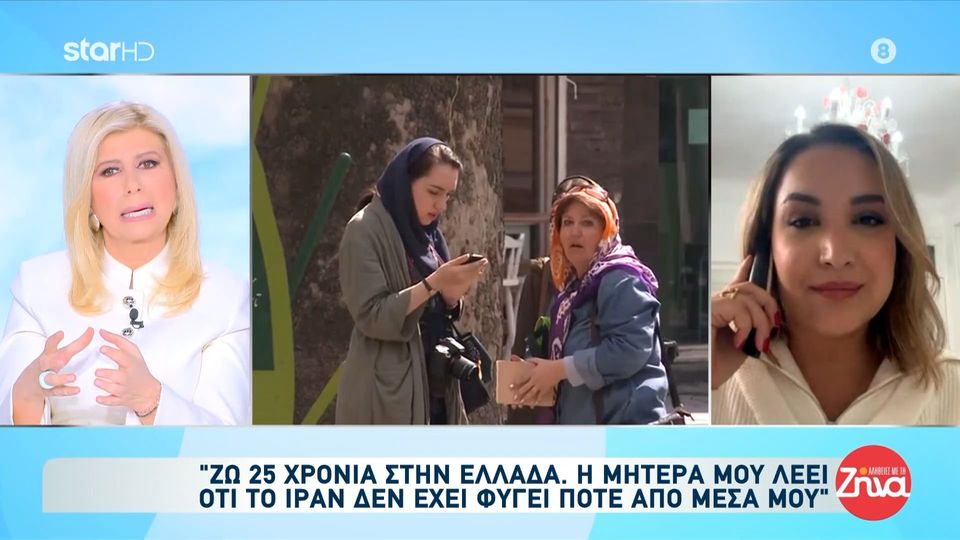 Γ. Γ. Συλ. Ιρανών Ελλάδος: Οι δασκάλες μάς τρομοκρατούσαν για να φορέσουμε τη μαντήλα…Οι γυναίκες εκεί δεν έχουν λόγο ούτε στο παιδί τους…