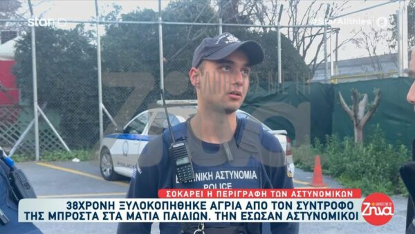 Ξυλοδαρμός 38χρονης από τον σύντροφο της στη Θεσσαλονίκη-Συγκλονίζουν οι αστυνομικόί που την έσωσαν: Παγώσαμε όταν είδαμε την κατάσταση του θύματος…Ο δράστης ήταν πολύ ψύχραιμος και έλεγε πως δεν το έκανε αυτός…