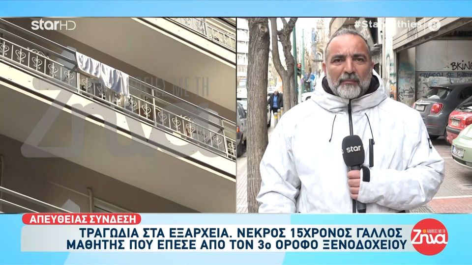 Σοκ στα Εξάρχεια: Νεκρός 15χρονος Γάλλος μαθητής μετά από πτώση από ξενοδοχείο