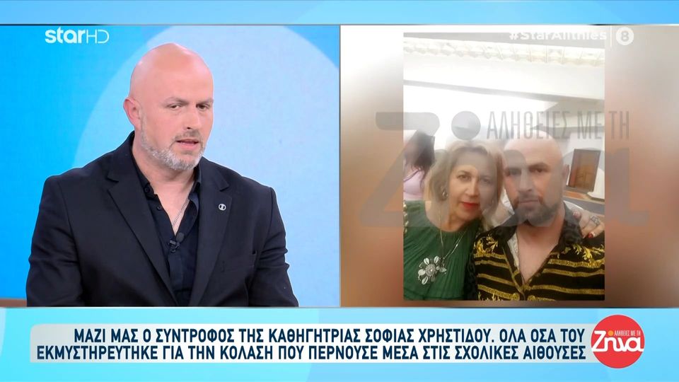 Σύντροφος εκπαιδευτικού Σοφίας Χρηστίδου: «Την λύγισε το έγγραφο που πήρε για να περάσει από την επιτροπή της υγειονομικής»