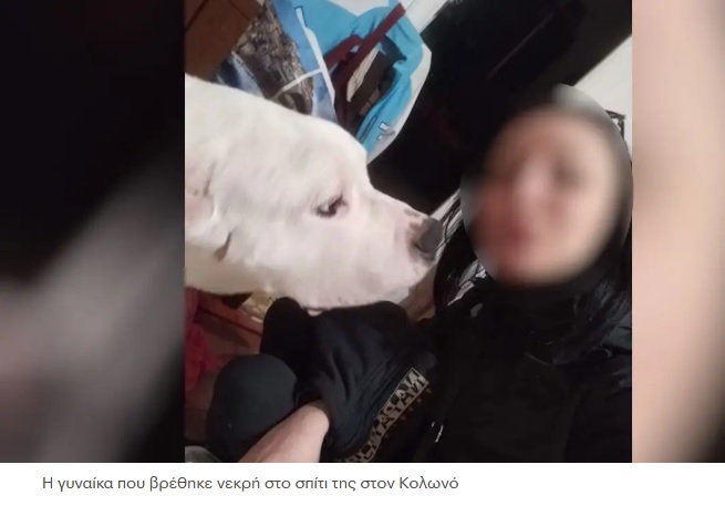 Κολωνός: Αναπάντητα ερωτήματα για την 31χρονη έγκυο που βρέθηκε νεκρή – Βασικός ύποπτος ο σύντροφός της