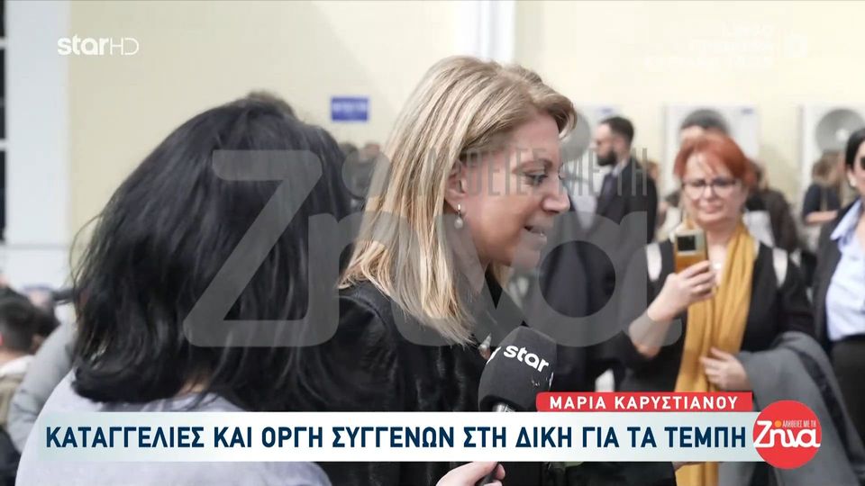 Καταγγελίες και οργή συγγενών στη δίκη για τα Τέμπη