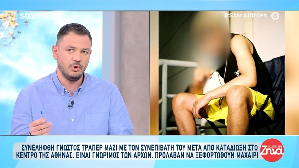Συνελήφθη γνωστός τράπερ μετά από καταδίωξη στα Πατήσια – Ξεφορτώθηκαν μαχαίρι πριν τη σύλληψη