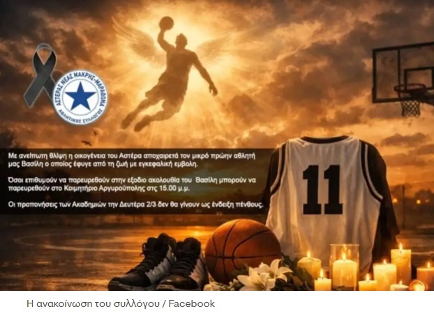 Θρήνος στη Νέα Μάκρη: Έφυγε ξαφνικά από τη ζωή ο 12χρονος Βασίλης