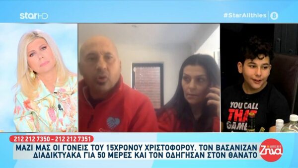 Εφιάλτης για 15χρονο που έπεσε θύμα διαδικτυακού bullying- Τον βασάνιζαν για 50 ημέρες και τον οδήγησαν στο θάνατο- «Θα κάνεις αυτά που θέλουμε αλλιώς θα σκοτώσουμε εσένα και την οικογένειά σου»