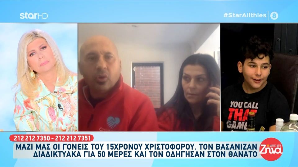 Εφιάλτης για 15χρονο που έπεσε θύμα διαδικτυακού bullying- Τον βασάνιζαν για 50 ημέρες και τον οδήγησαν στο θάνατο- «Θα κάνεις αυτά που θέλουμε αλλιώς θα σκοτώσουμε εσένα και την οικογένειά σου»