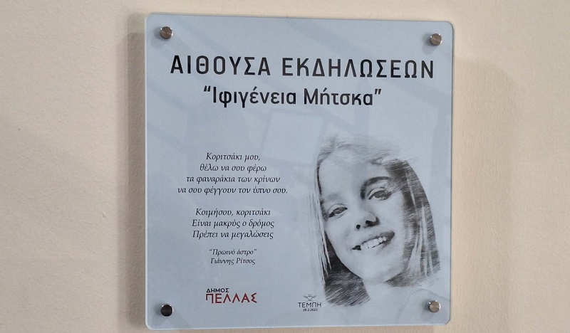ΑΠΟΚΛΕΙΣΤΙΚΟ:  Τίμησαν την Ιφιγένεια  Μήτσκα, θύματος  της τραγωδίας των Τεμπών- Έδωσαν το όνομα της σε αίθουσα του Πολιτικού Κέντρου Γιαννιτσών
