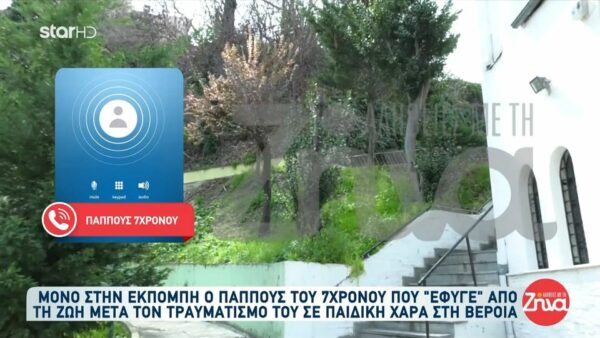 Έχασε τη μάχη για τη ζωή ο 7χρονος Αχιλλέας που είχε τραυματιστεί σε παιδική χαρά στη Βέροια – Παππούς 7 χρονου “Ήταν το μικρότερο παιδί μας…””