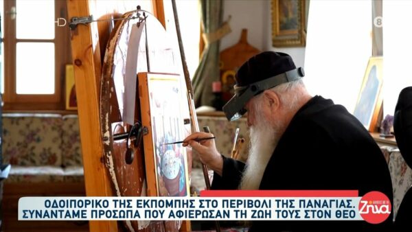 Οδοιπορικό στο Άγιο Όρος – Συναντάμε πρόσωπα που αφιέρωσαν τη ζωή τους στο Θεό