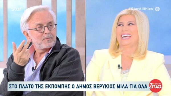 Δήμος Βερύκιος σε Ζήνα Κουτσελίνη: «Είσαι παιδί του παρασκηνίου – Η ειδικότητά της είναι να στήνει εκπομπές και να…ψαρεύει ταλέντα»