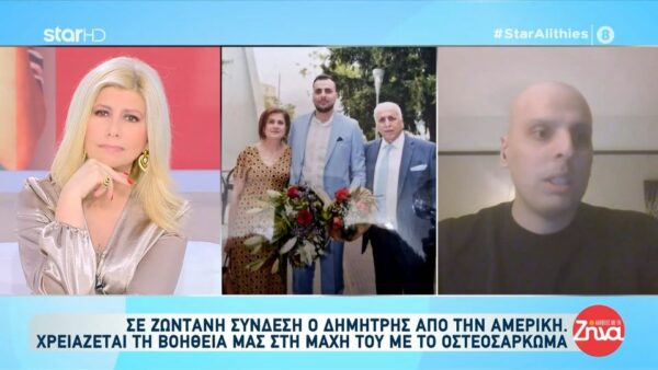 Μια αγκαλιά για τον Δημήτρη που δίνει “μάχη” με τον καρκίνο και βρίσκεται στο Χιούστον των Ηνωμένων Πολιτειών- Το κύμα αλληλεγγύης από όλο τον κόσμο