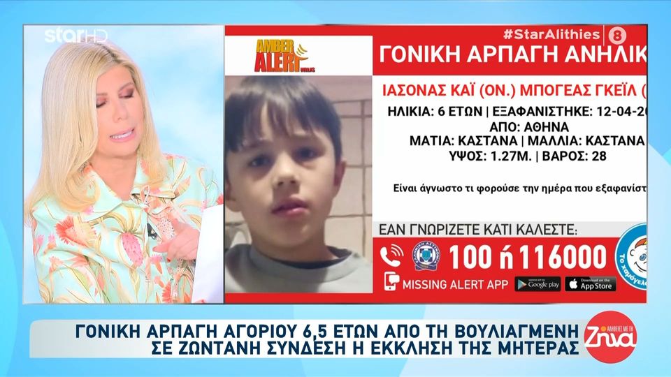 Συναγερμός στις αρχές! Γονική αρπαγή αγοριού 6,5 ετών από τη Βουλιαγμένη