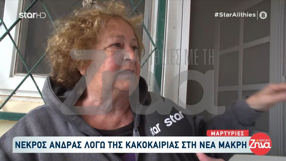 Ένας νεκρός στη Νέα Μάκρη από την σφοδρή κακοκαιρία – «Τον ξέβρασε το νερό και του έριξα ένα σεντόνι»