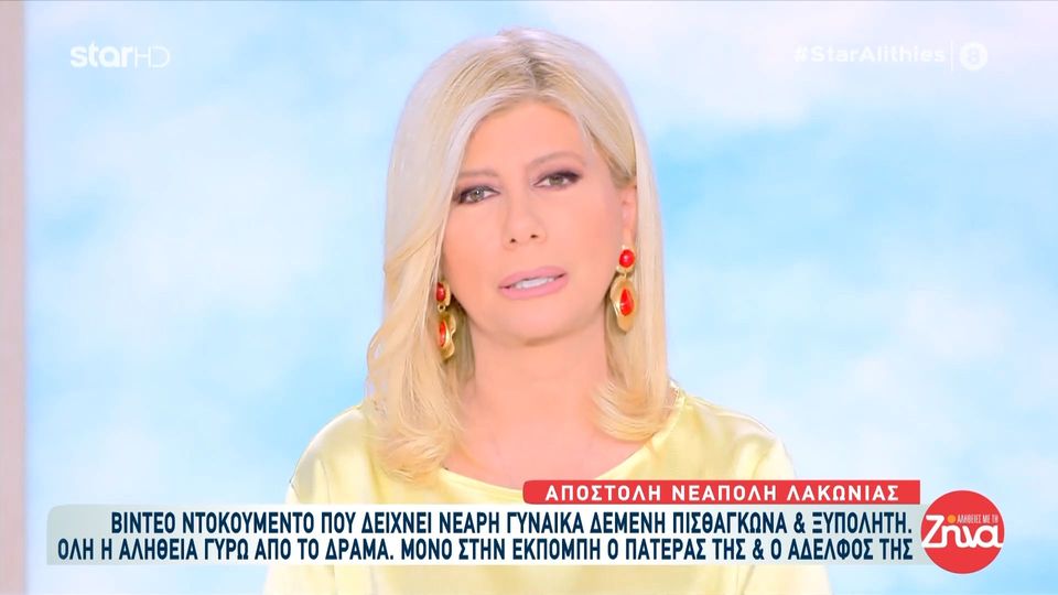 Λύγισε η Ζήνα Κουτσελίνη για τον αδερφό της: «Έκανα το σφάλμα να τον ανταμείβω για το ψέμα του»