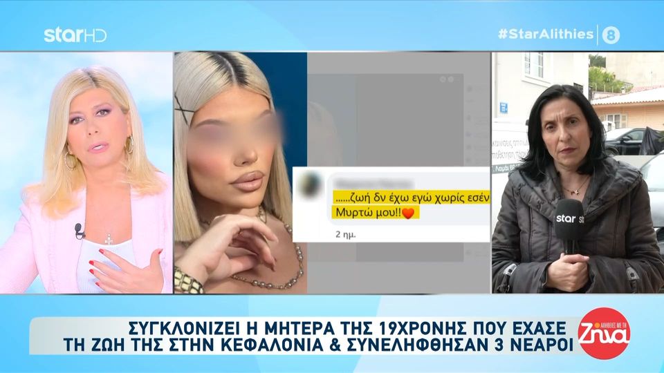 Κεφαλονιά: Ντοκουμέντα και μαρτυρίες για το θάνατο της 19χρονης Μυρτούς – Συγκλονίζει η μητέρα της “Δεν έχω ζωή χωρίς εσένα Μυρτώ μου”