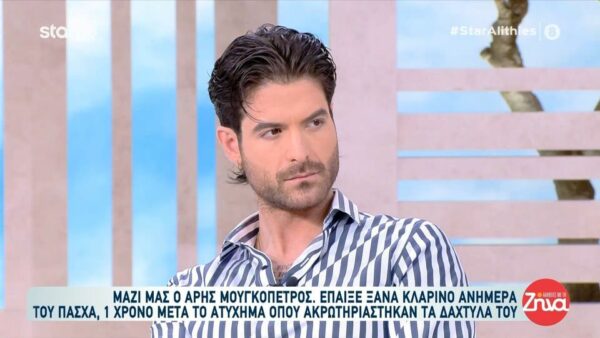 Η εξομολόγηση του Άρη Μουγκοπέτρου στις “Αλήθειες με τη Ζήνα”: «Είναι ένα γερό “χαστούκι” ο χωρισμός»