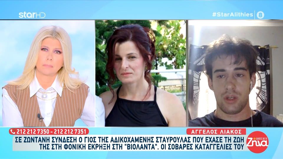 Συγκινεί ο γιος της αδικοχαμένης Σταυρούλας Μπουκοβάλα που έχασε τη ζωή της στην φονική έκρηξη στη Βιολάντα “Η μητέρα μου εργαζόταν για να βοηθήσει την οικογένειά της-Θέλω να ακουστεί η αλήθεια, δεν έχω να φοβηθώ κάτι”
