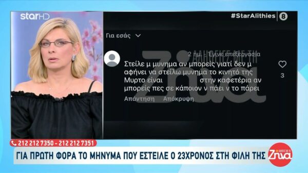 Κεφαλονιά: Για πρώτη φορά το μήνυμα που έστειλε ο 23χρονος που ήταν στο δωμάτιο με την Μυρτώ- Τι γράφει για το κινητό της τηλέφωνο και πού το άφησε