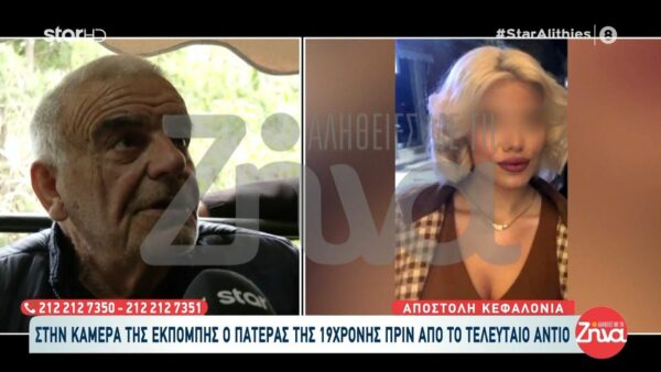 Πατέρας της 19χρονης Μυρτώς “Ήταν ένα έγκλημα προμελετημένο και με πλάνη. Μας πέταξαν το παιδί σαν να είναι σκουπίδι”