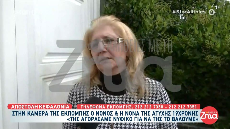 Συγκλονίζουν οι πνευματικοί γονείς της 19χρονης Μυρτώς “Της αγοράσαμε το νυφικό για το τελευταίο ταξίδι”