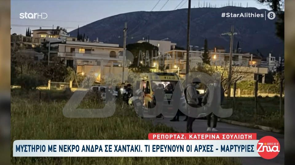 Θρίλερ στην Παλλήνη- Σορός 50χρονου άνδρα βρέθηκε σε χαντάκι- Ήταν δεμένος με δεματικό καλώδιο