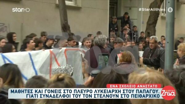 Κύμα συμπαράστασης για διευθυντή λυκείου στου Παπάγου- Γιατί τον στέλνουν στο πειθαρχικό