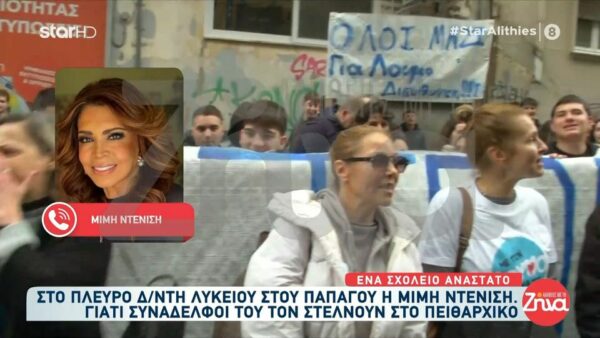 Η Μιμή Ντενίση στο πλευρό του διευθυντή Λυκείου Παπάγου- Συνάδελφοί του τον στέλνουν στο πειθαρχικό- “Βρέθηκε κάποιος που στάθηκε κοντά στα παιδιά, τα αγκάλιασε…”