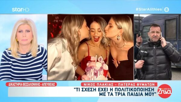 Συγκινεί ο Νίκος Πλακιάς «Φώναξα “αθάνατες” και “όλοι φυλακή” για να με ακούσουν ότι είμαι δίπλα τους»