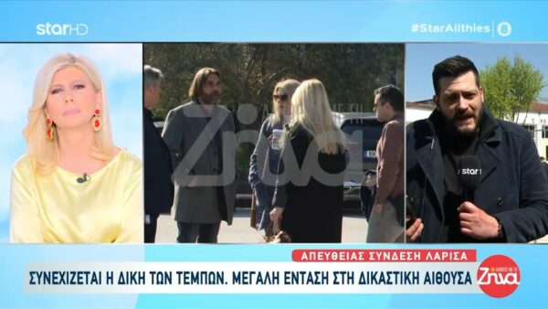 Συνεχίζεται η δίκη για την τραγωδία των Τεμπών – Μεγάλη ένταση στη δικαστική αίθουσα- Παρόντες οι γονείς του Γεράσιμου- Ιάσονα