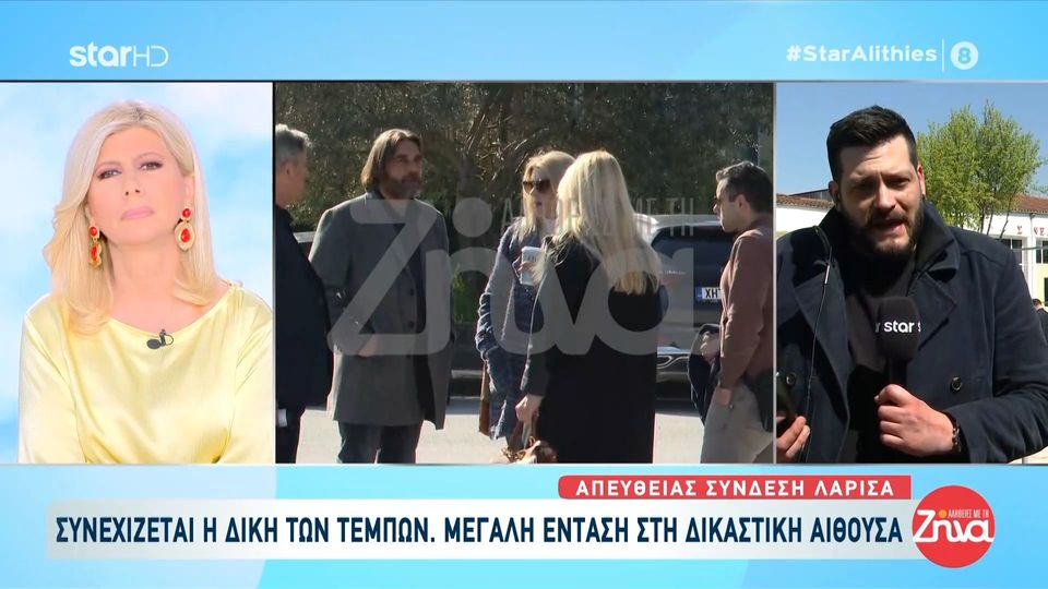 Συνεχίζεται η δίκη για την τραγωδία των Τεμπών – Μεγάλη ένταση στη δικαστική αίθουσα- Παρόντες οι γονείς του Γεράσιμου- Ιάσονα