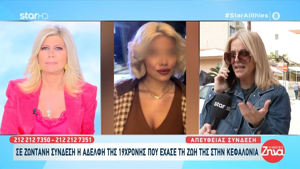 Ξεσπά η αδελφή της Μυρτώς στις “Αλήθειες με τη Ζήνα”- «Το πρόβλημα είναι πως ντυνόταν η Μυρτώ; – Θα έπρεπε να ντρέπονται!»