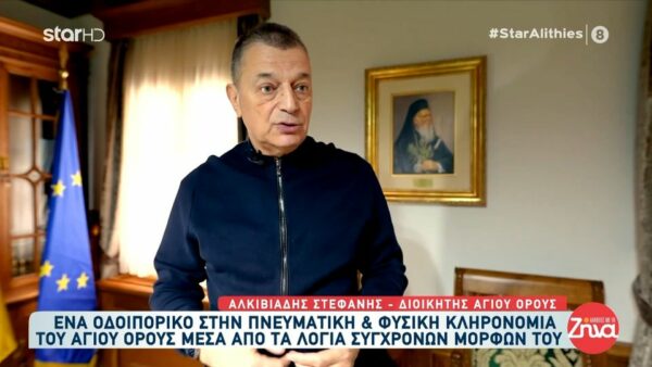 Άγιον Όρος: Οδοιπορικό στην πνευματική και φυσική κληρονομιά του τόπου