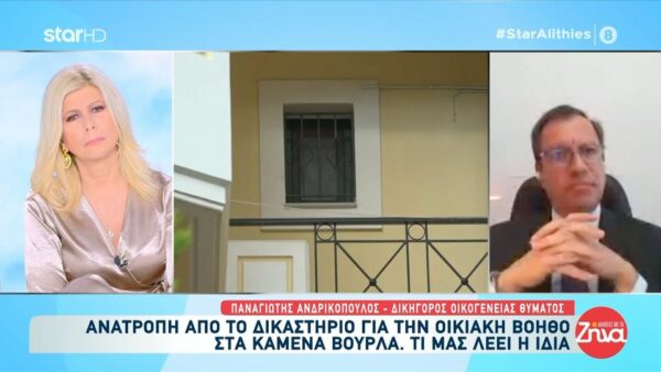 Υπόθεση δολοφονίας ηλικιωμένης στα Καμμένα Βούρλα- Αθώα η οικιακή βοηθός “Πέρασα ένα Γολγοθά, δεν ξέρω αν θα άντεχα περισσότερο”