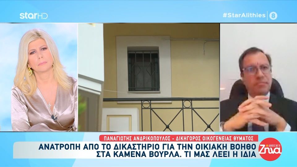 Υπόθεση δολοφονίας ηλικιωμένης στα Καμμένα Βούρλα- Αθώα η οικιακή βοηθός “Πέρασα ένα Γολγοθά, δεν ξέρω αν θα άντεχα περισσότερο”