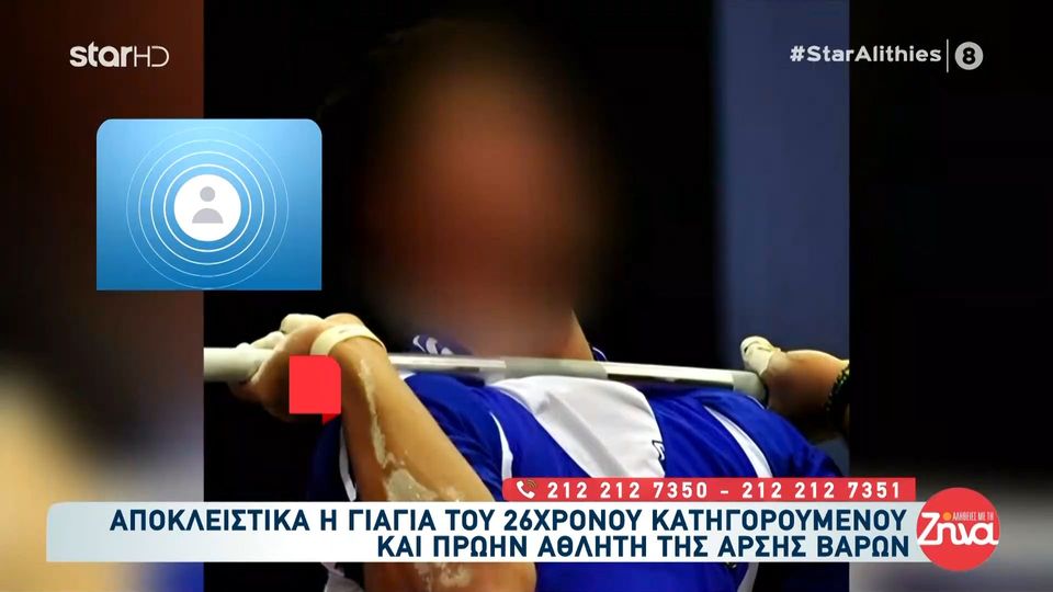 Για πρώτη φορά η γιαγιά του 26χρονου πρώην αθλητή της άρσης βαρών που κατηγορείται για το θάνατο της 19χρονης Μυρτούς «Τον έμπλεξαν οι κακές παρέες»