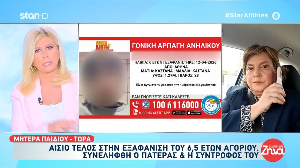 Αίσιο τέλος στη γονική αρπαγή ανηλίκου – Συνελήφθη ο πατέρας και η σύντροφός του- «Με χτυπούσε άγρια μπροστά στο παιδί μας» καταγγέλλει η μητέρα του 6χρονου