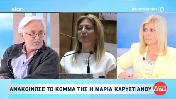 Δήμος Βερύκιος για Μαρία Καρυστιανού: «Είναι μια συμπαθέστατη φυσιογνωμία – Αυτά που λέει αγγίζουν τον κόσμο»