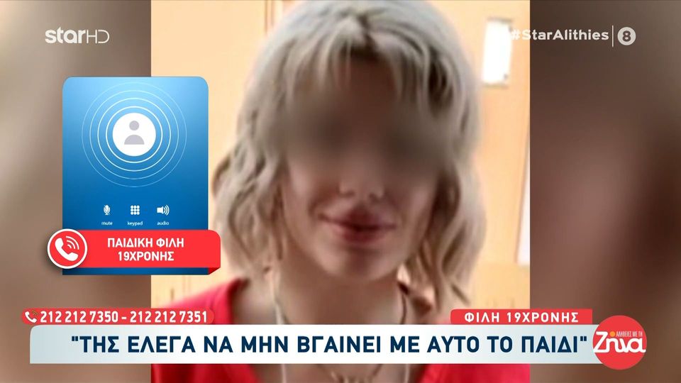 Παιδική φίλη της 19χρονης Μυρτώς: Της έλεγα να μη βγαίνει με αυτό το παιδί- Μου είπε “ένα βράδυ είναι”