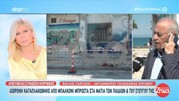 Σκηνές αρχαίας τραγωδίας στην Κόρινθο με μια 43χρονη γυναίκα να ξεψυχά όταν καταπλακώθηκε από μπαλκόνι βάρους 2,5 τόνων