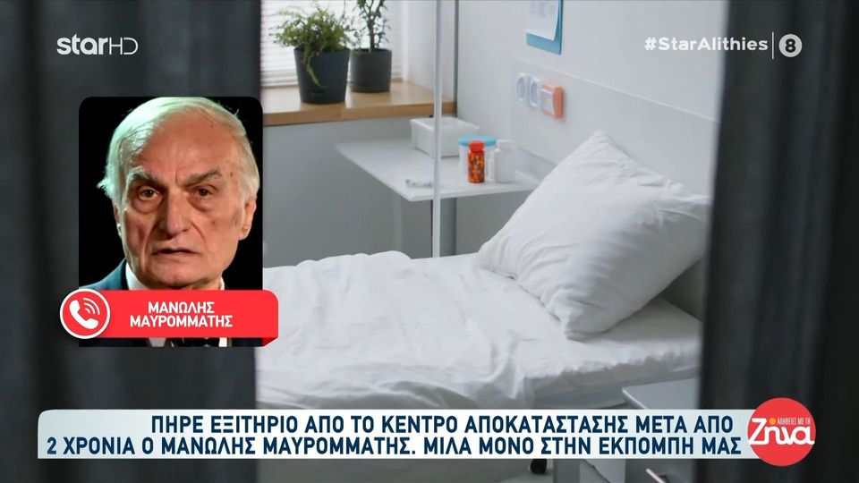 Πήρε εξιτήριο από το κέντρο αποκατάστασης ο Μανώλης Μαυρομμάτης – “Δυστυχώς από τη φωτιά έχασα την αγαπημένη μου σύζυγο, έχασα την αγάπη μου…”