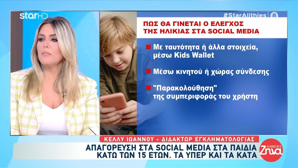 Απαγόρευση social media σε παιδιά κάτω των 15: Τα υπέρ και τα κατά