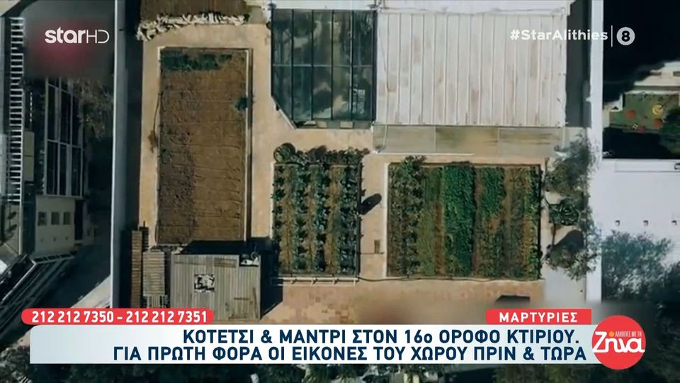 Απίστευτες εικόνες από την παράνομη φάρμα ζώων στο 16ο όροφο πολυκατοικίας στους Αμπελόκηπους